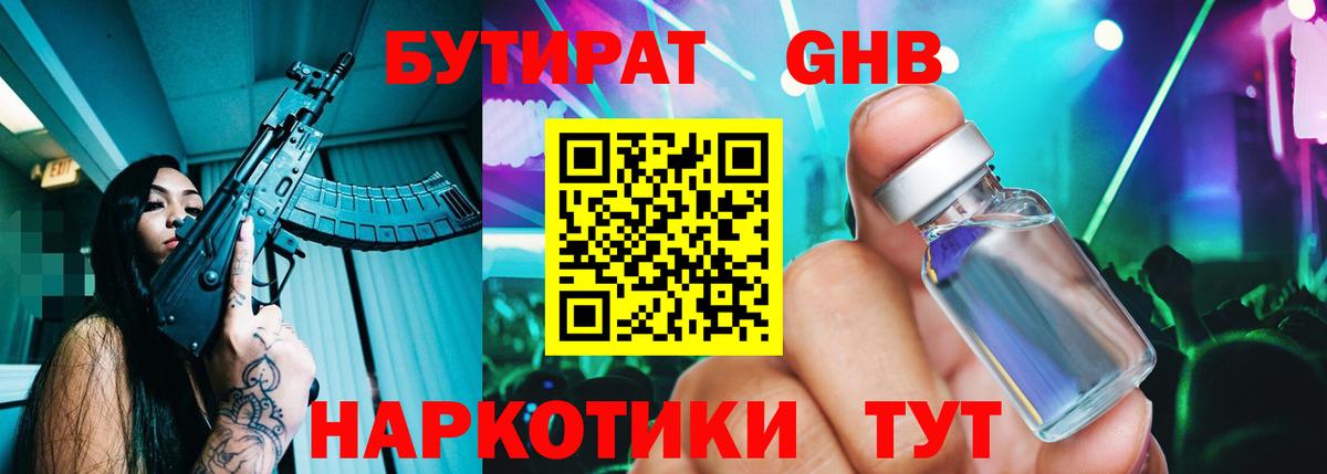 Бутират BDO 33% Ханты-Мансийск