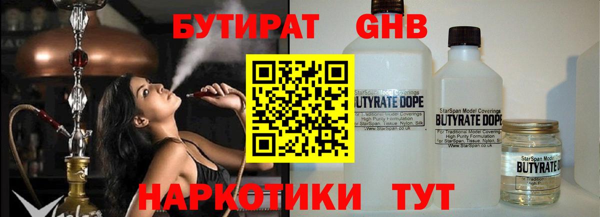 Ханты-Мансийск  Бутират 99%  Бутират  Вход с VPN 