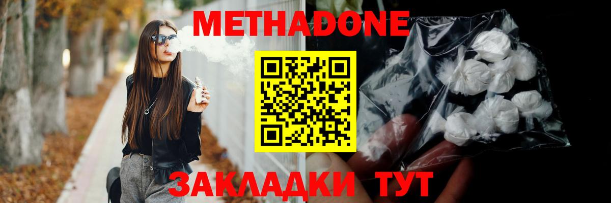 МЕТАДОН methadone  Метадон мёд  Вход с VPN  Ханты-Мансийск 